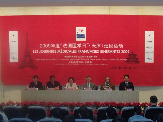 2009年度“法国医学日”（天津）巡回活动